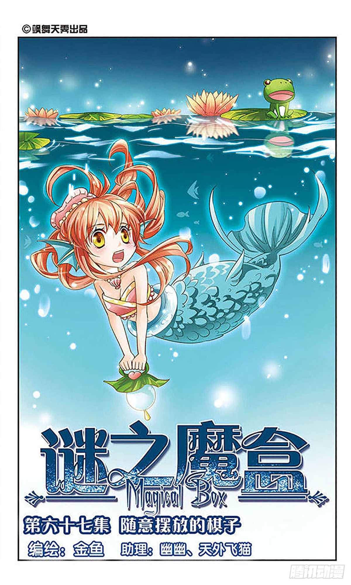 謎之魔盒·颯漫畫 - 第67話 - 1
