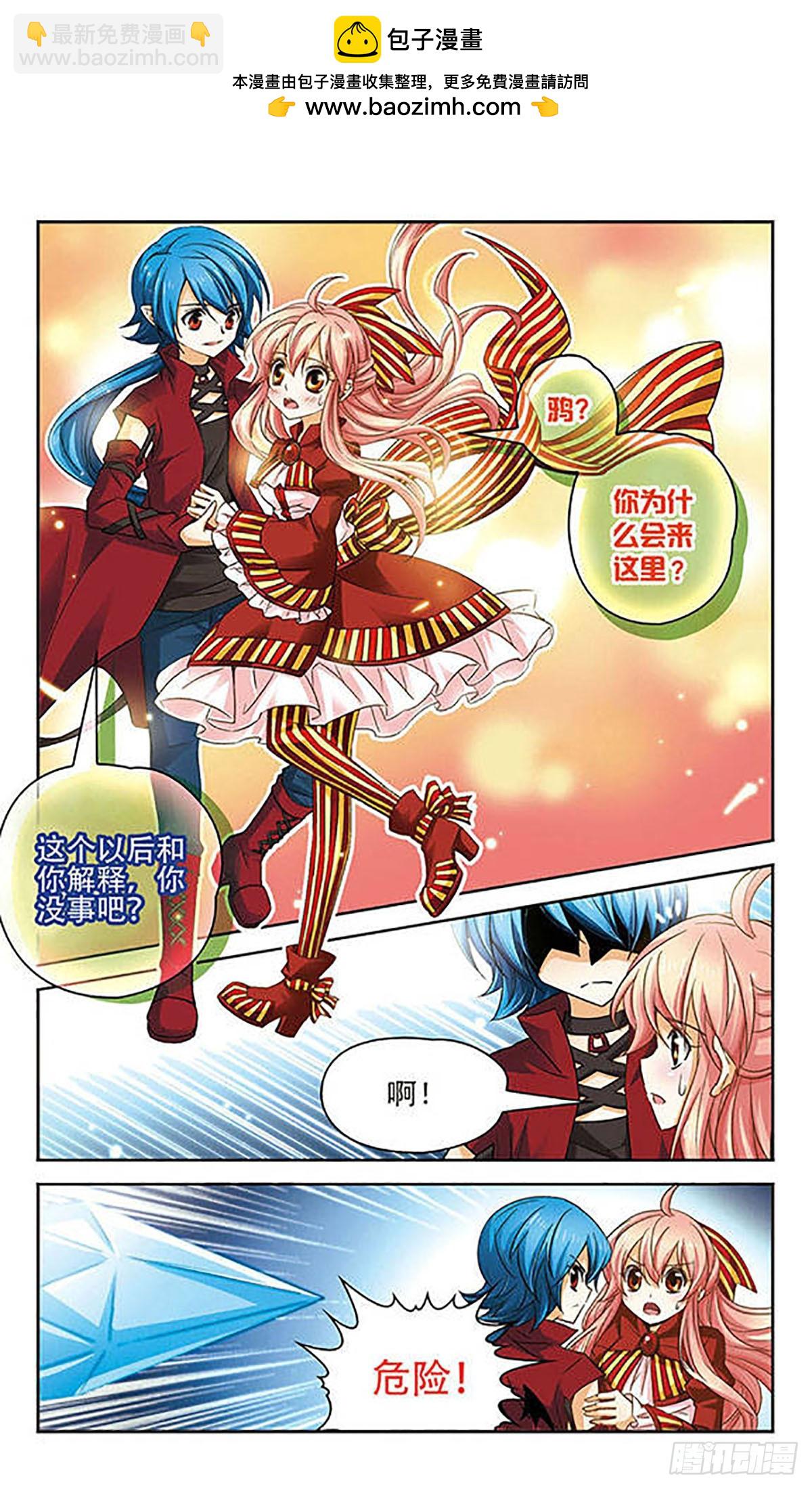 謎之魔盒·颯漫畫 - 第67話 - 2