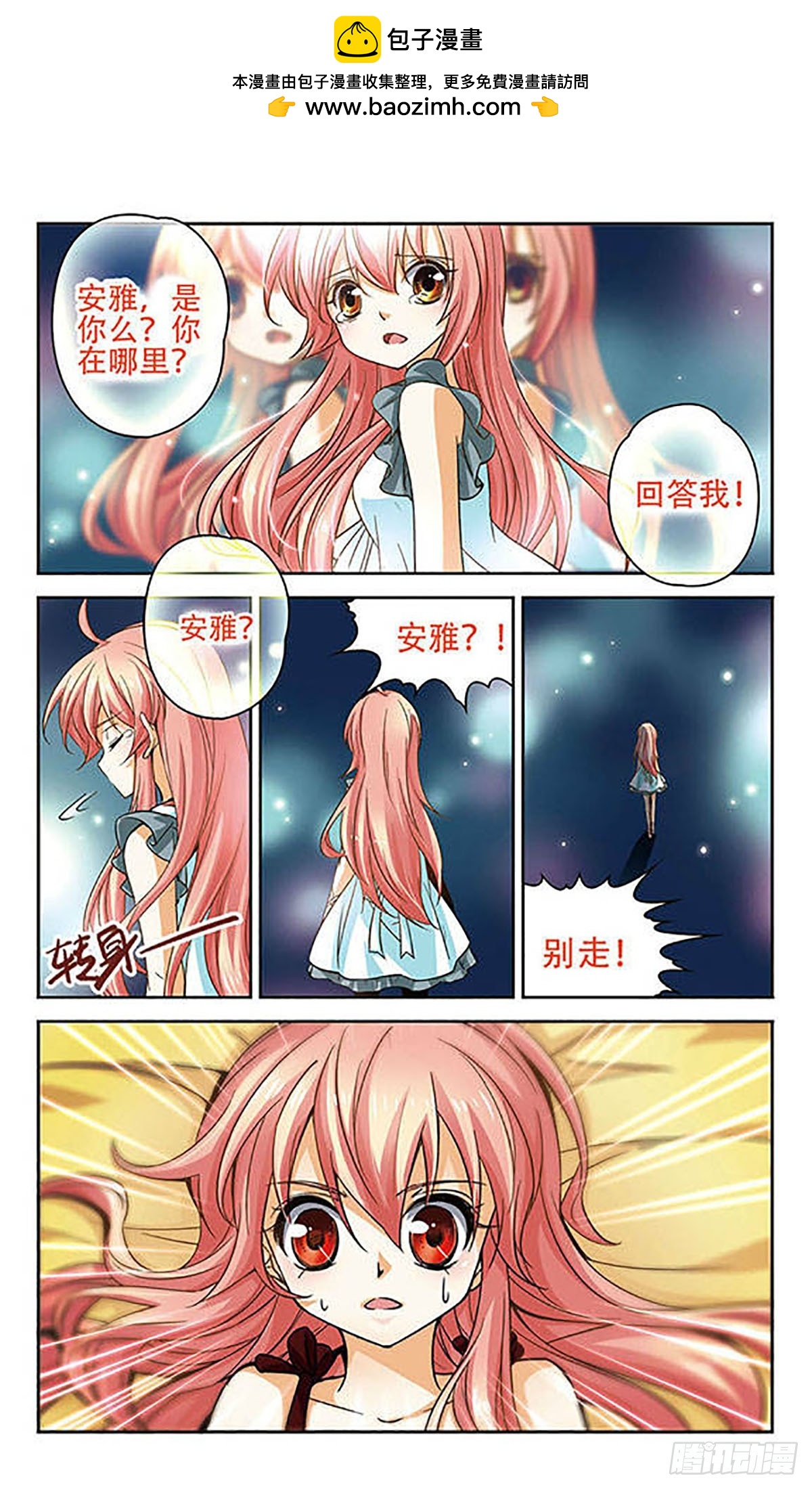 謎之魔盒·颯漫畫 - 第73話 - 2