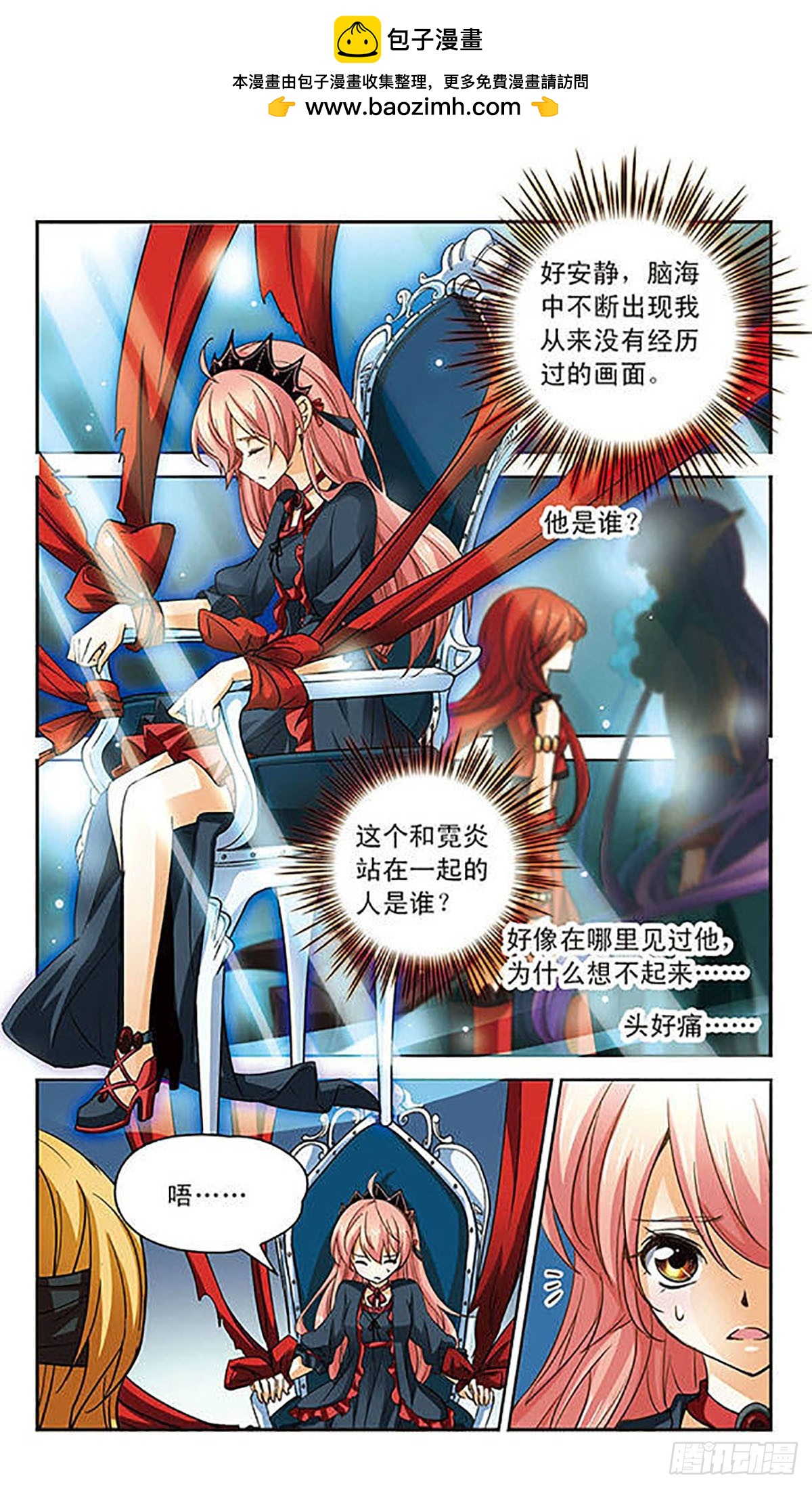 謎之魔盒·颯漫畫 - 第79話 - 2