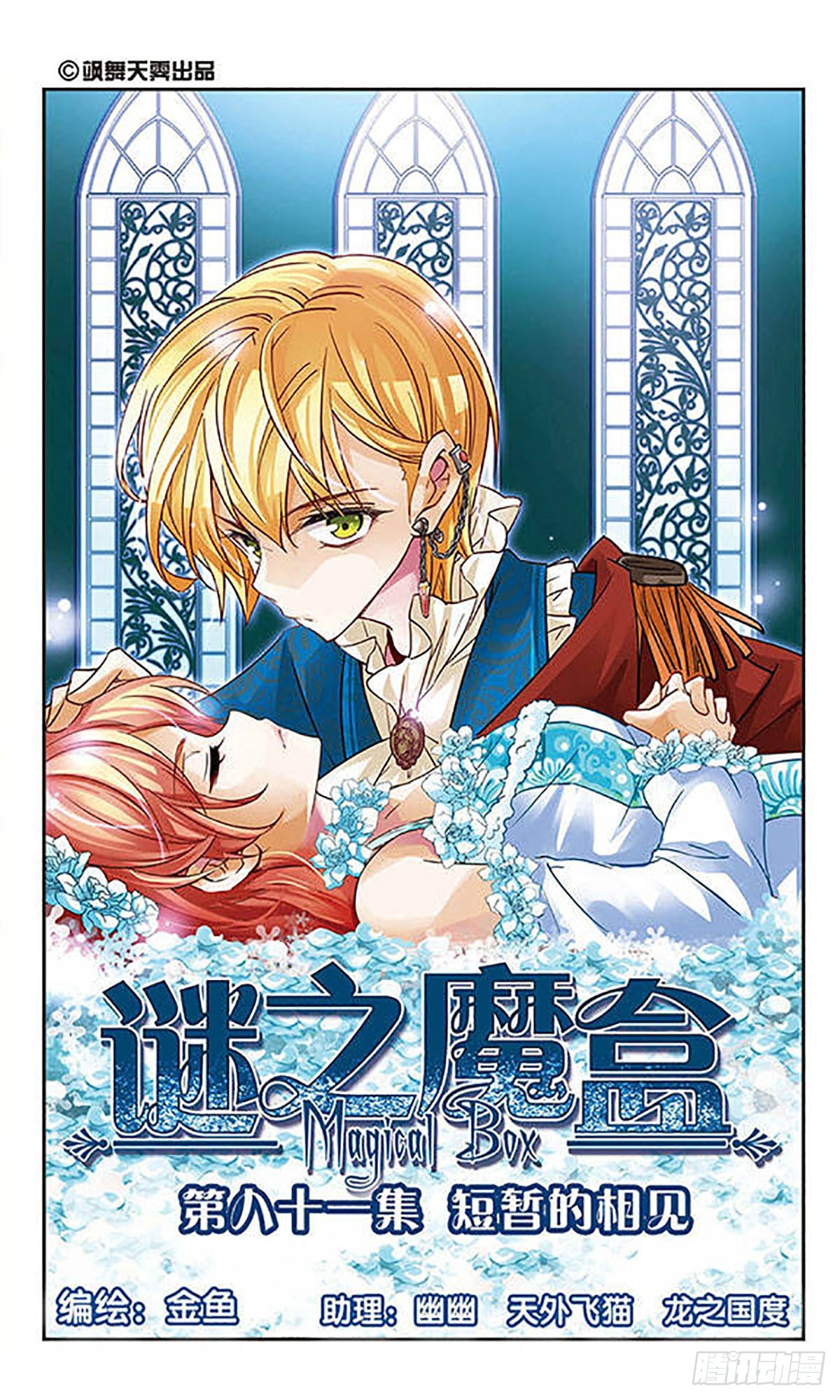 謎之魔盒·颯漫畫 - 第81話 - 1