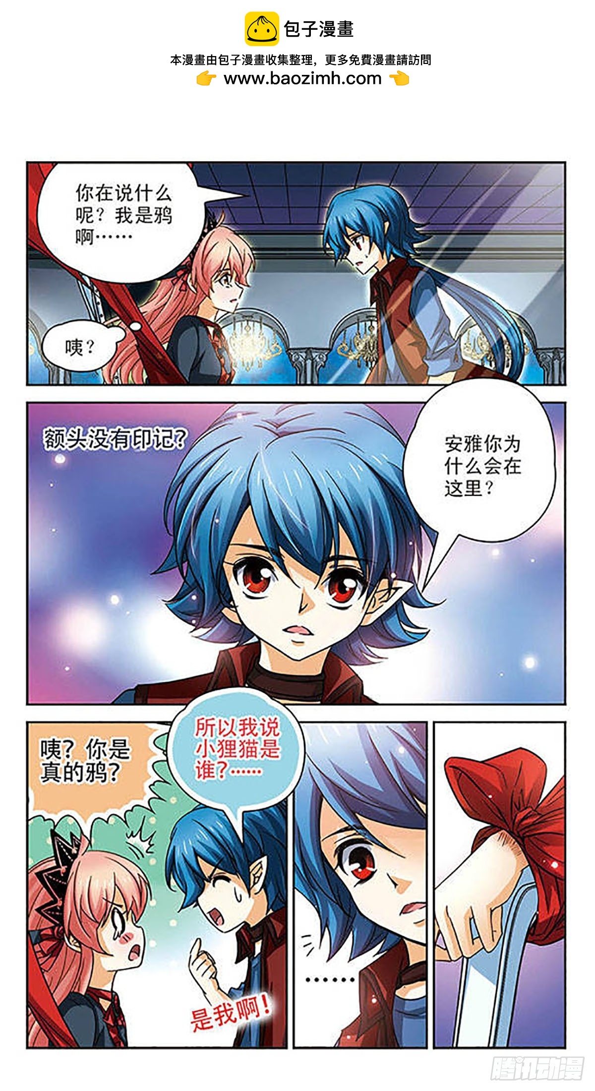 謎之魔盒·颯漫畫 - 第81話 - 2