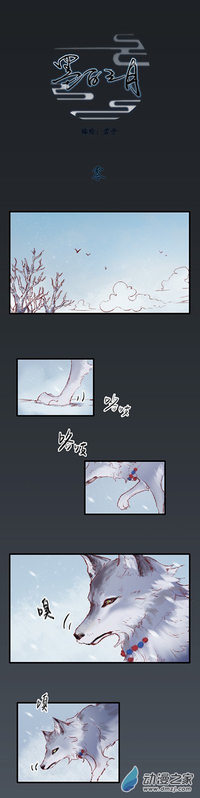 墨白之月 - 第00話 - 1