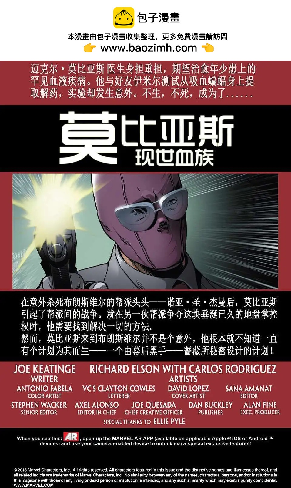 莫比亞斯 現世血族 - 第05卷 - 2