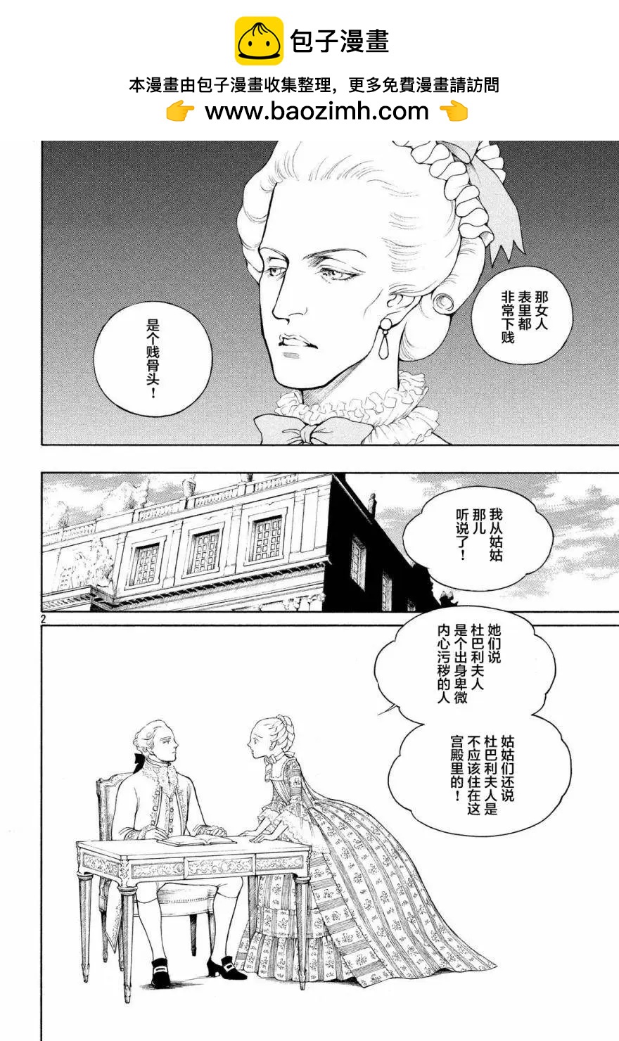 末代王妃 - 第03回 - 2