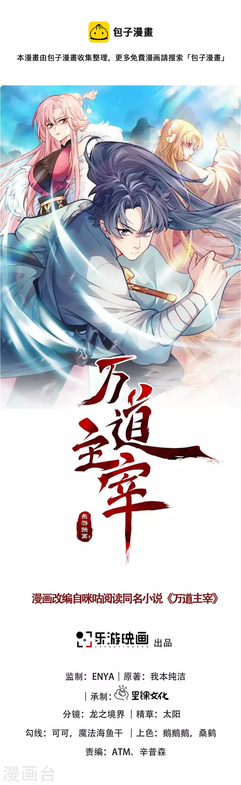 萬道主宰 - 第12話 爲傲嬌女皇尋找解藥~(1/2) - 1