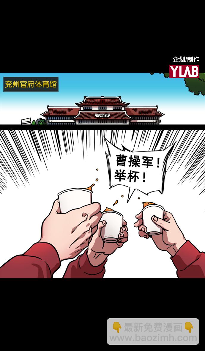 摩登三國 - [第129話] 羣雄割據-相信荀彧 - 2