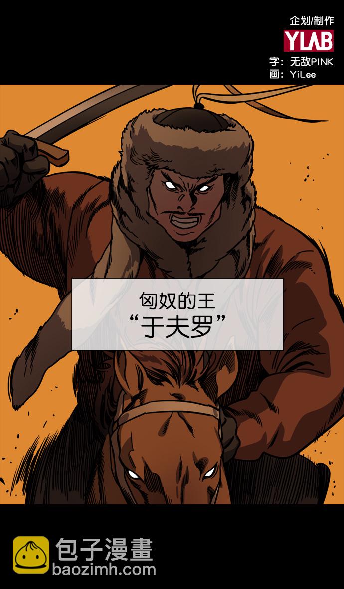 摩登三國 - [第149話] 挾天子-傲慢的曹操 - 2