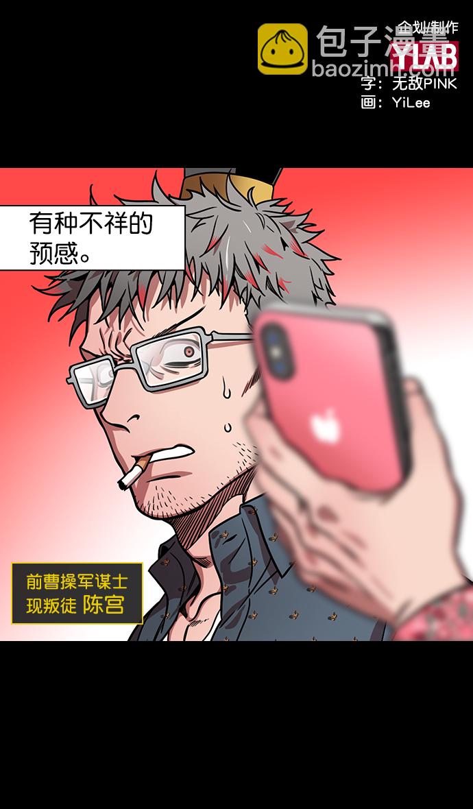 摩登三國 - [第175話] 挾天子-狡兔三窟 - 2
