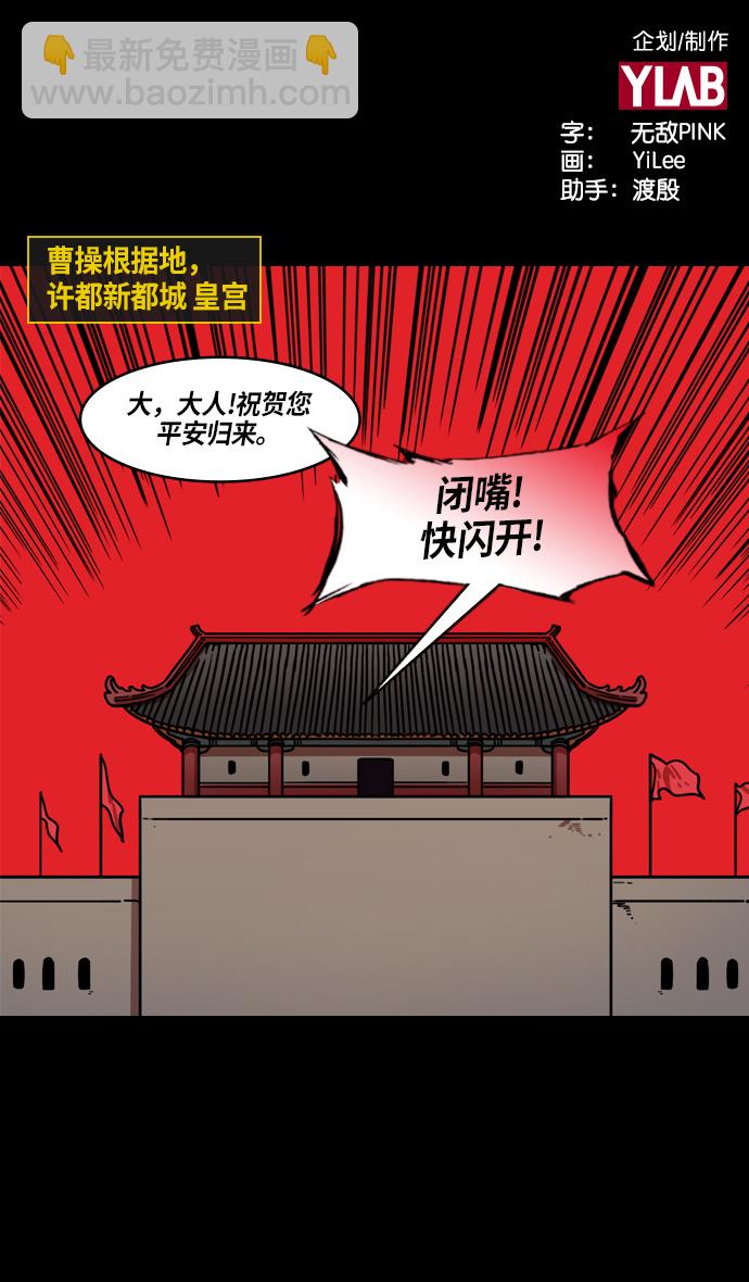 摩登三國 - [第221話] 官渡之戰-贏袁紹的10個理由 - 2