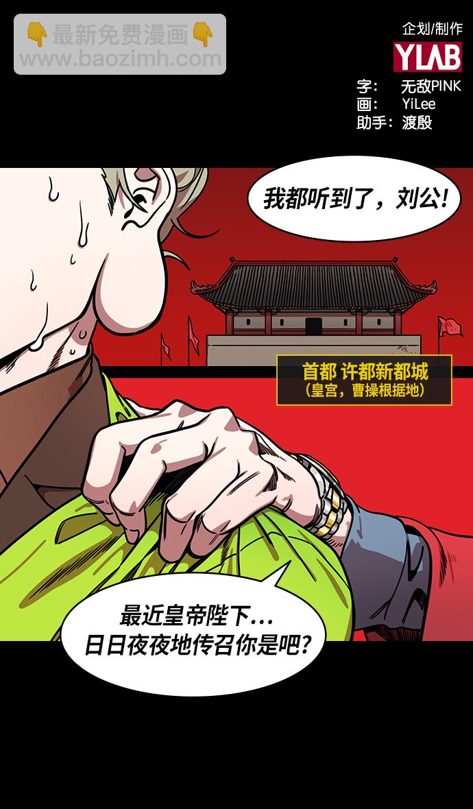 摩登三國 - [第229話] 官渡之戰-謀士陳宮 - 2
