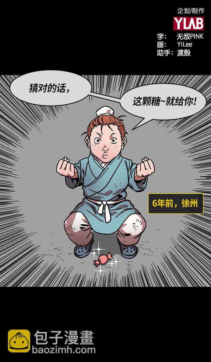 摩登三國 - [第271話]官渡之戰-逃跑的劉備 - 2
