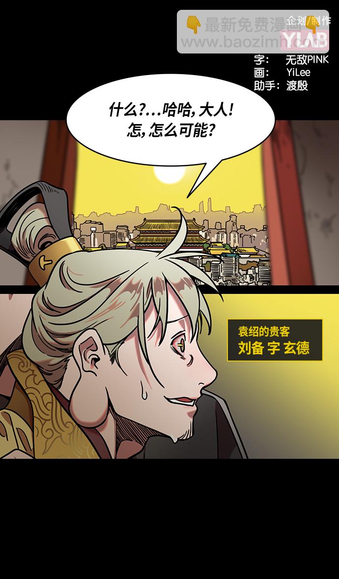 摩登三國 - [第279話]官渡之戰-成爲誘餌的曹操 - 2