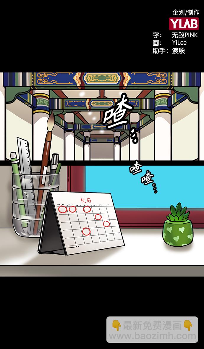 摩登三國 - [第333話] 赤壁之戰-鳳雛臥龍 - 2