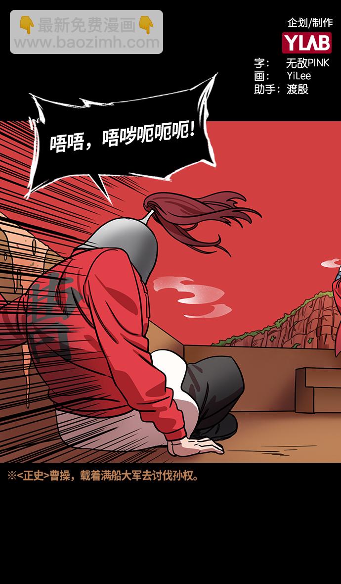 摩登三國 - [第375話] 赤壁之戰-哎呦？ - 2