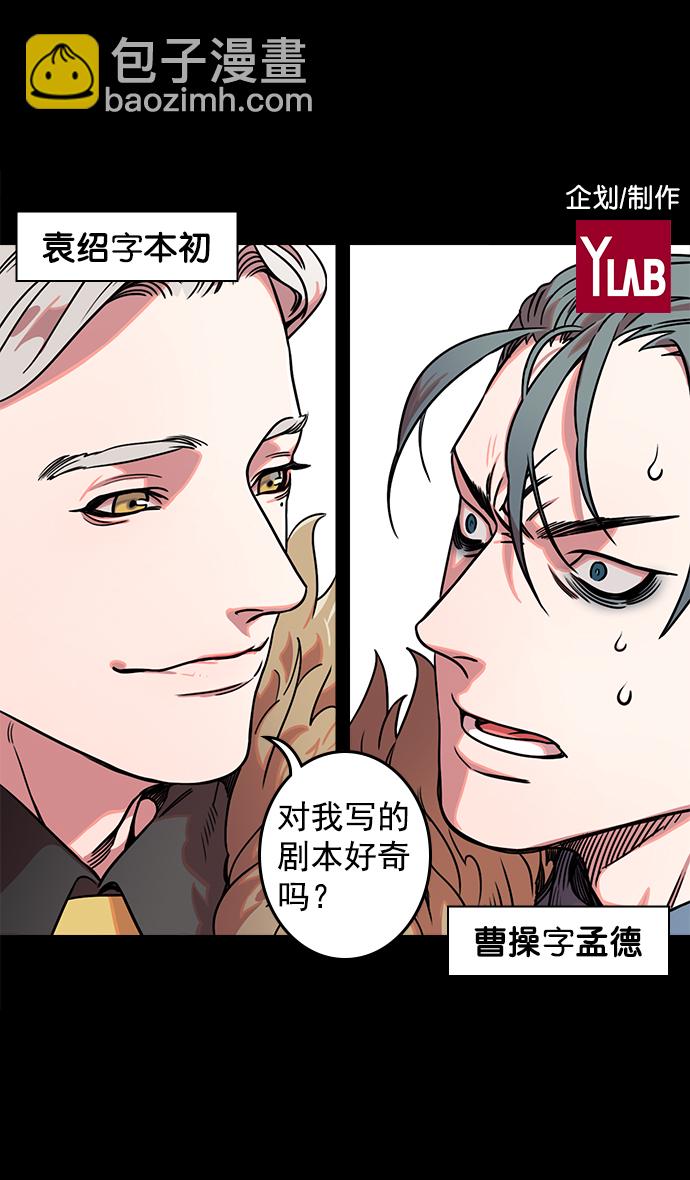 摩登三國 - [第43話] 十常侍之亂—袁紹的獵狗們 - 2