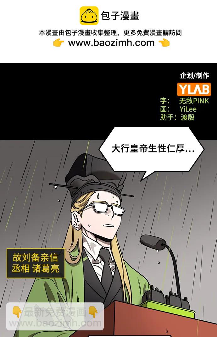 摩登三國 - [第567話] 出師表和五丈原的星_01.七擒七縱（1）離家的諸葛亮 - 2