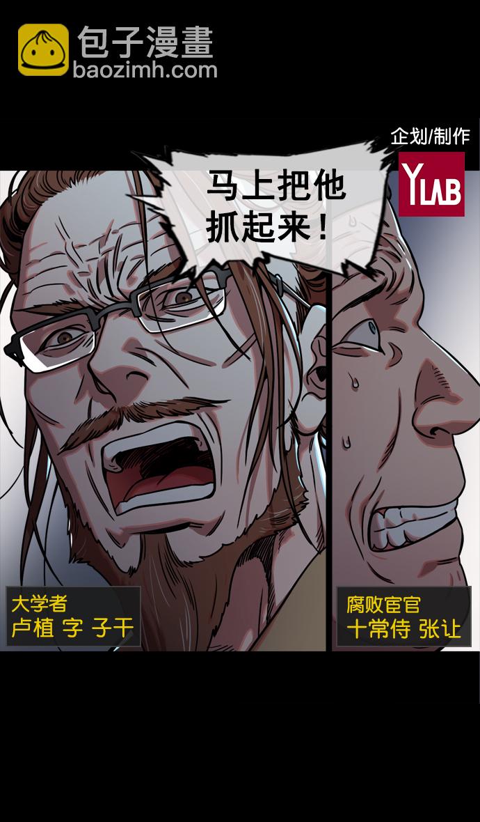 摩登三國 - [第59話] 十常侍之亂—兄弟和睦 - 2