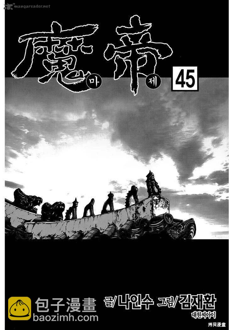 魔帝 - 第45卷(1/4) - 3