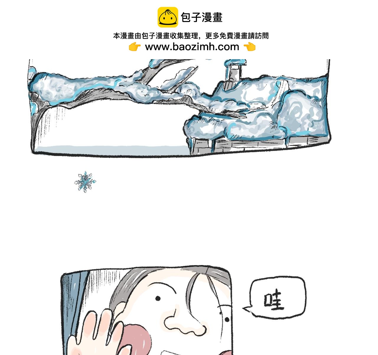 莫動我去買個橘 - 第十四話  踩雪 - 2
