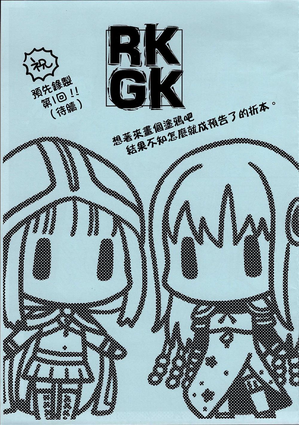 （魔法紀錄）RKGK - 第1話 - 1
