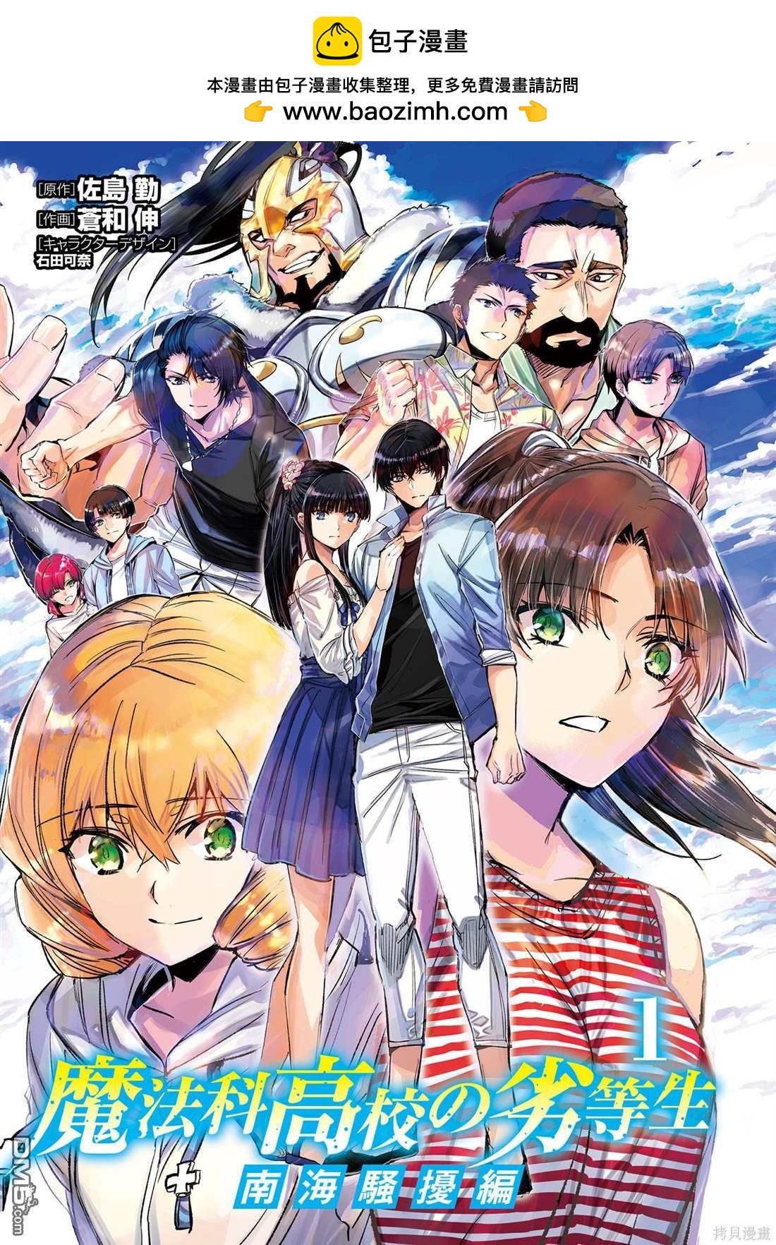 魔法科高中的劣等生 南海騷亂篇 - 第1話 - 2