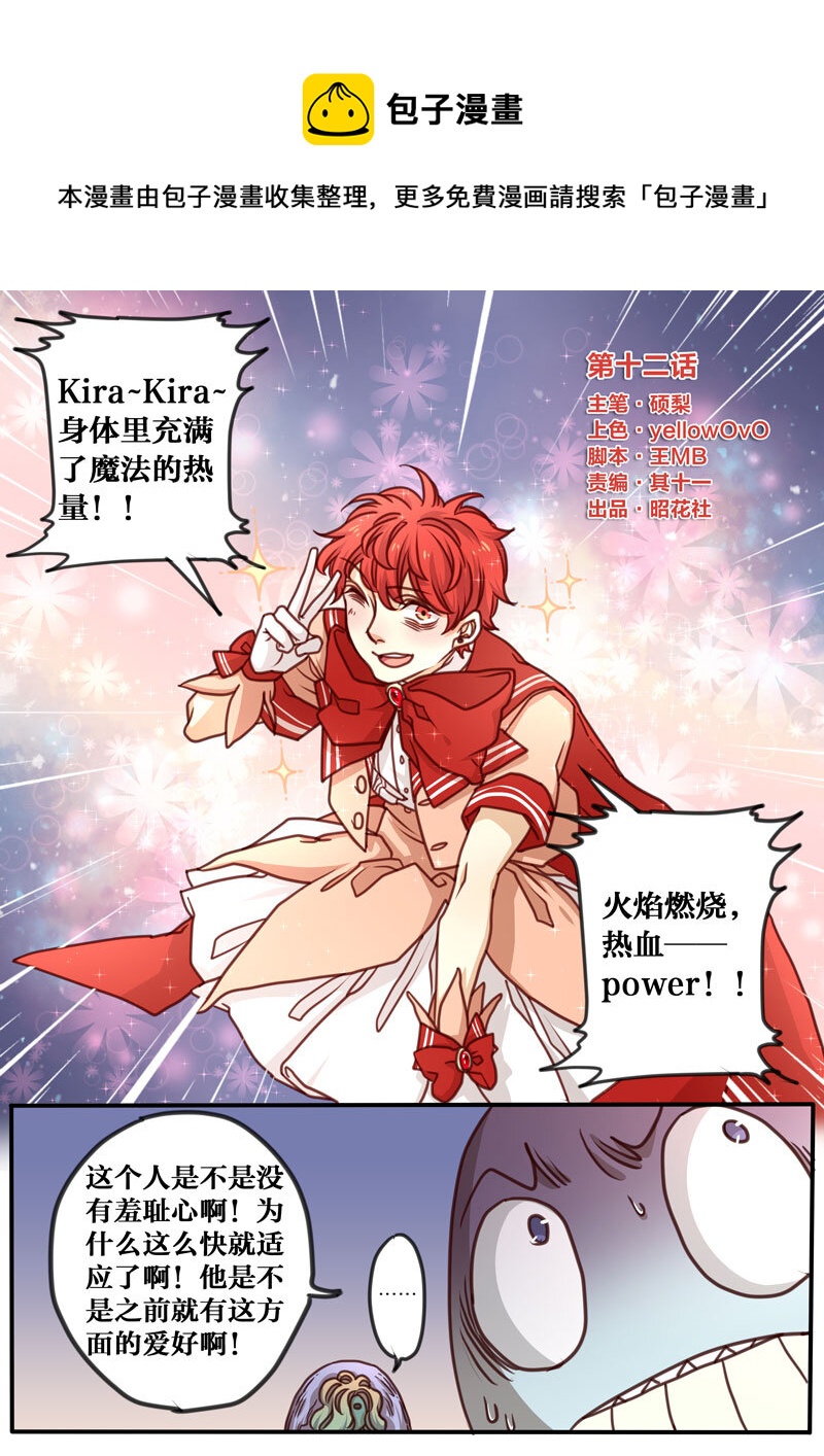 魔法美少年 - 12 第十二話 - 1