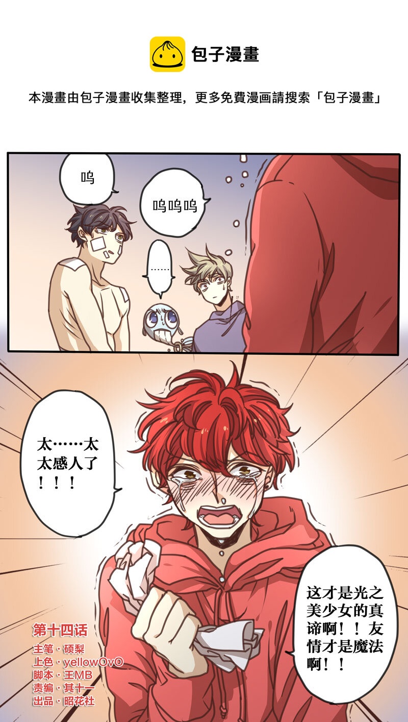 魔法美少年 - 14 第十四話 - 1