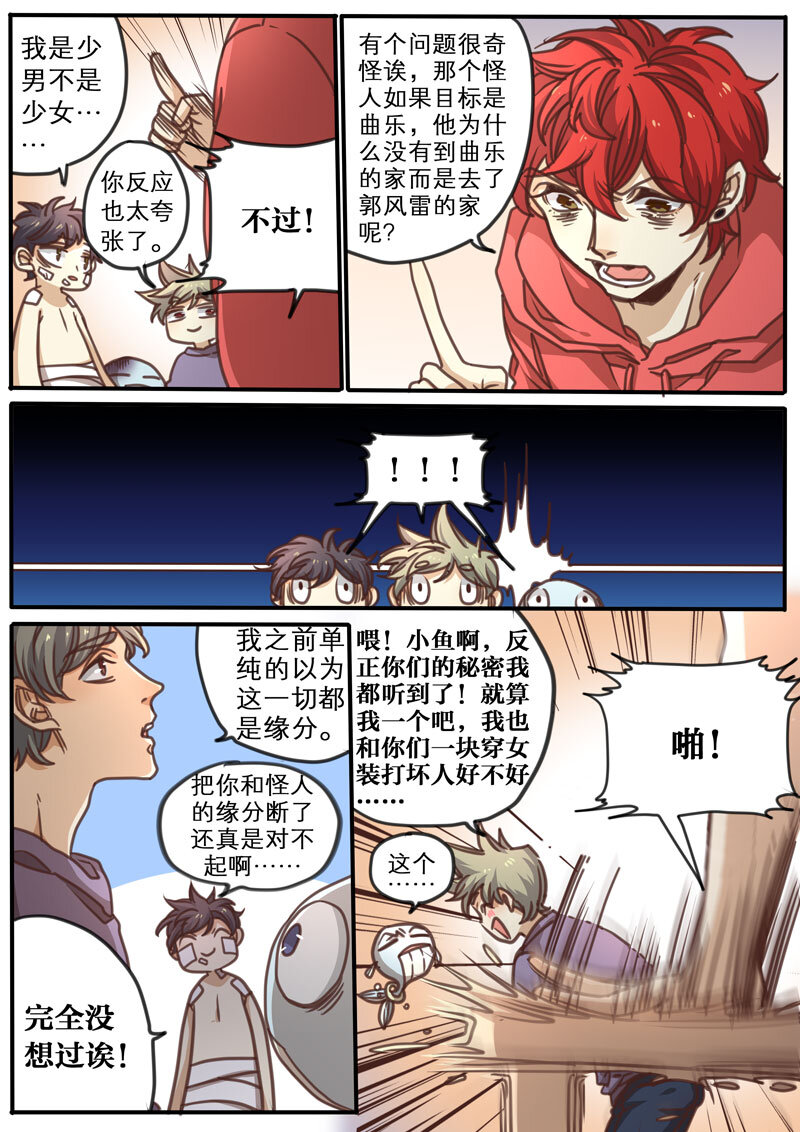魔法美少年 - 14 第十四話 - 2