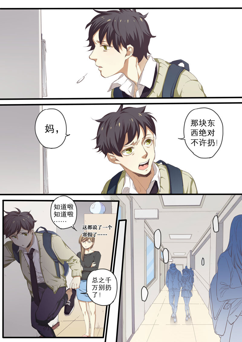 魔法美少年 - 2 第二話 - 2