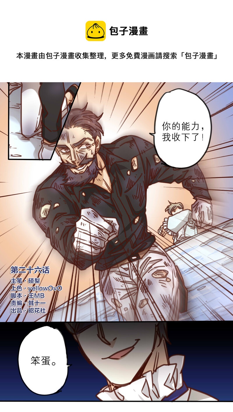 魔法美少年 - 26 第二十六話 - 1