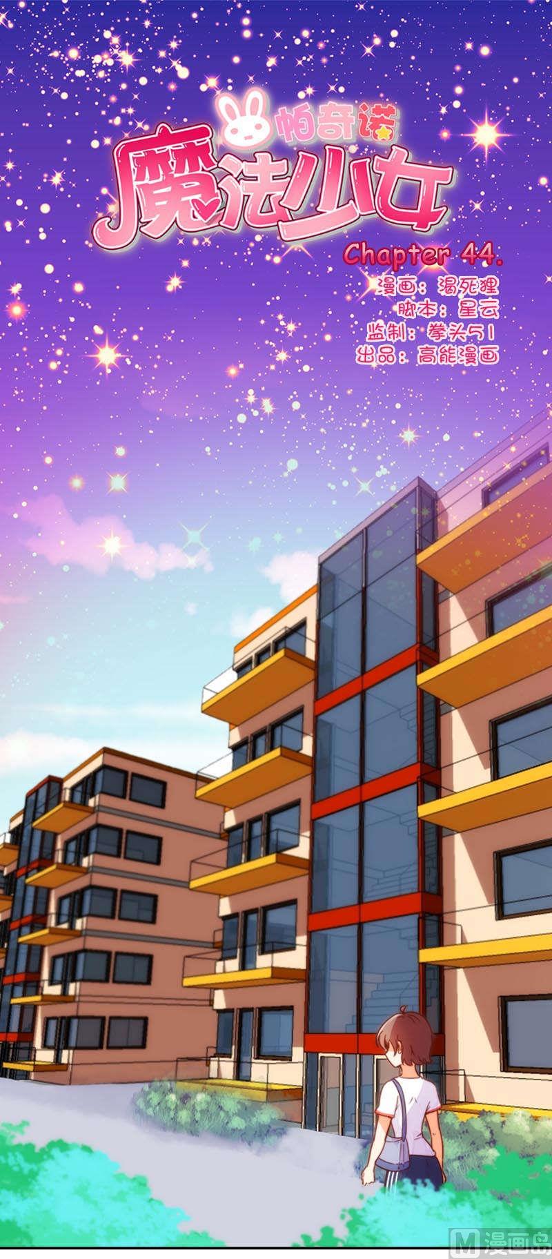 魔法少女帕奇諾 - 第44話 - 1