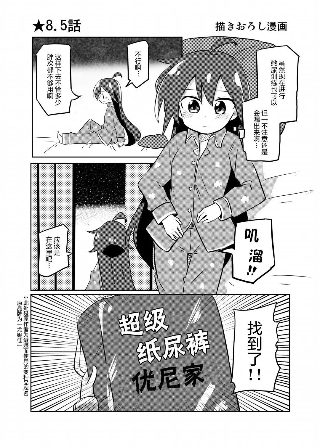 魔法少女翔 - 第二卷附錄 - 1
