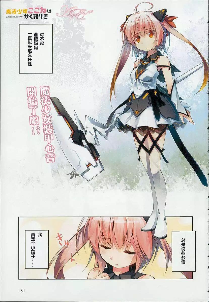 魔法少女心音如是說 - 第01回 - 1