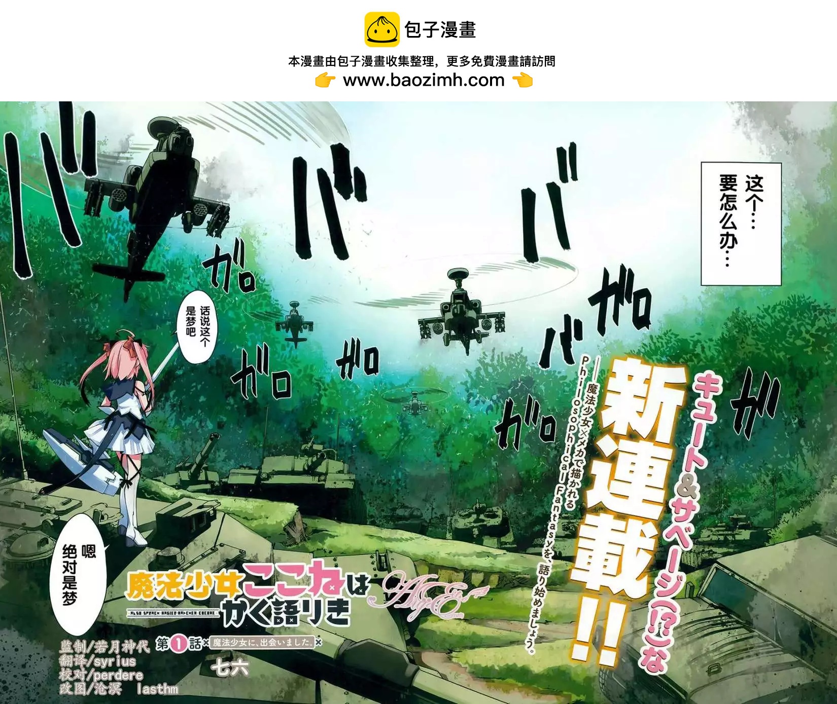 魔法少女心音如是說 - 第01回 - 2