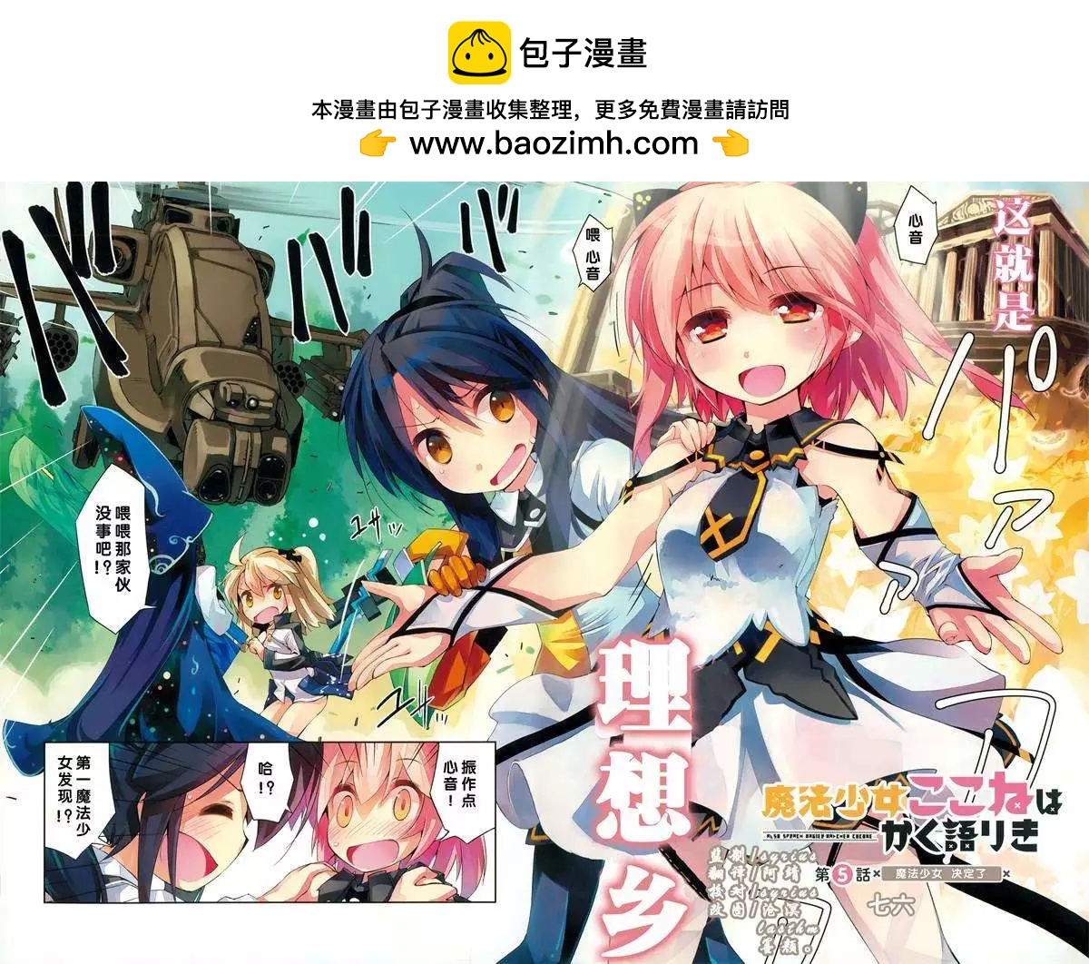 魔法少女心音如是說 - 第05回 - 2
