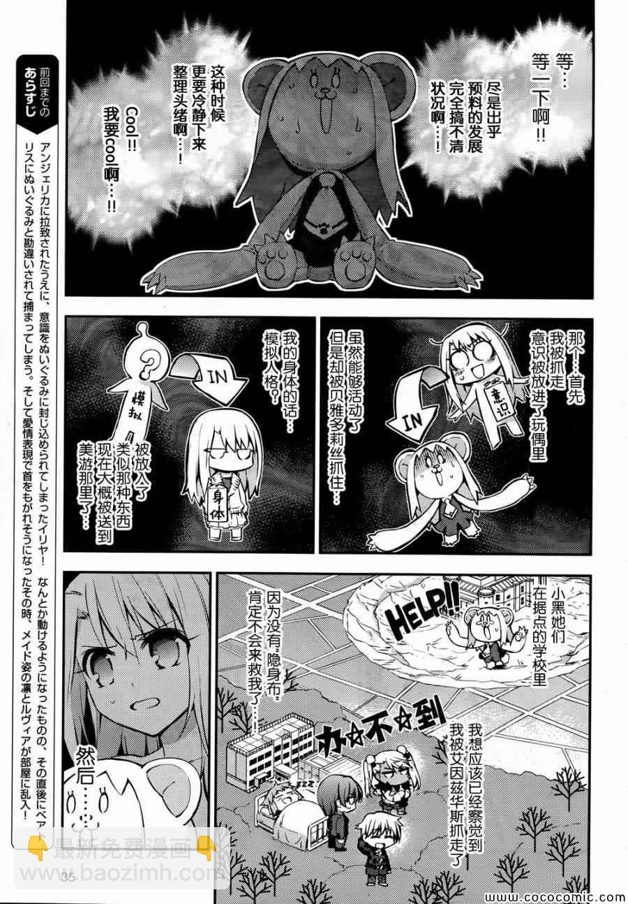 魔法少女☆伊莉雅3Rei - 第15話 - 2
