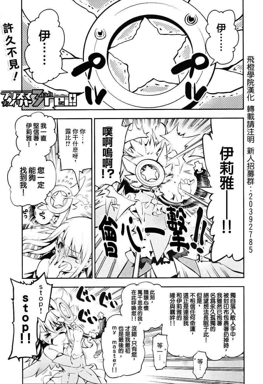 魔法少女☆伊莉雅3Rei - 第5話 - 1