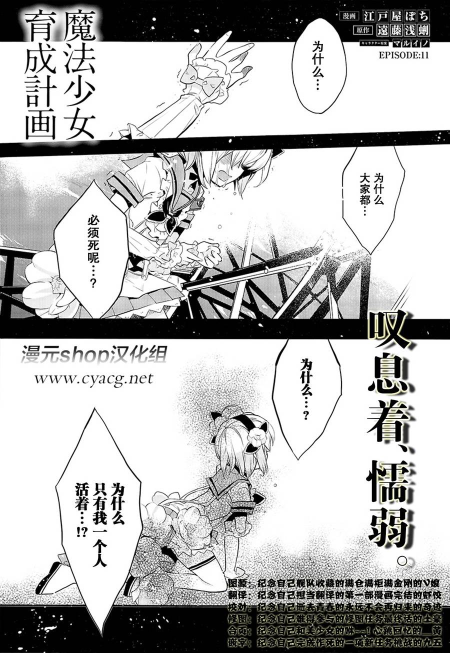 魔法少女育成計劃 - 第11話 - 1