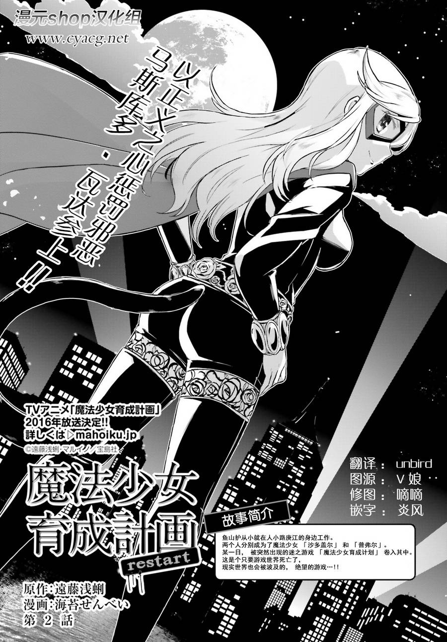 魔法少女育成計劃 - restart02 - 1