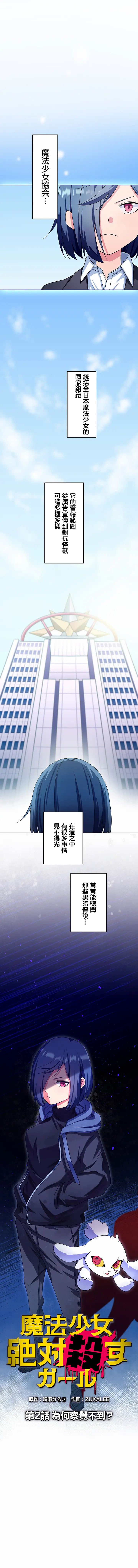 魔法少女追獵者 - 第2話 - 1