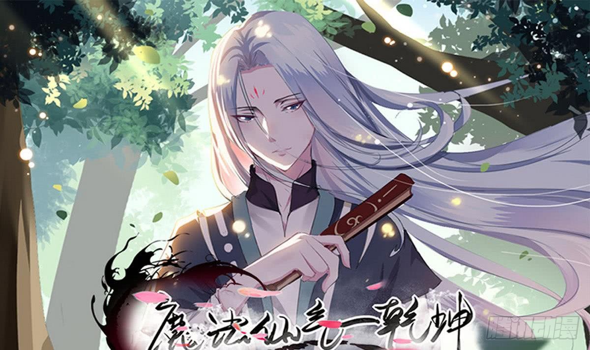 魔法仙氣一乾坤 - 第40話 權威？ - 1