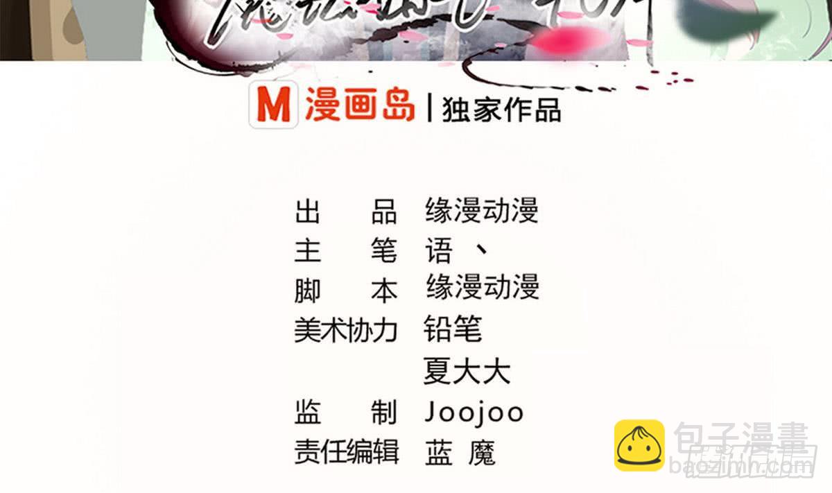 魔法仙气一乾坤 - 第46话 渔翁之利 - 2