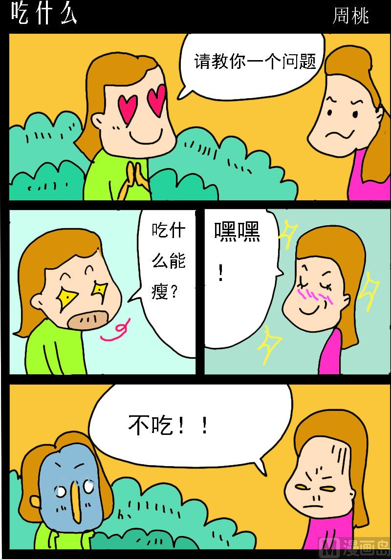 蘑菇點點 - 第015話 吃什麼 - 1