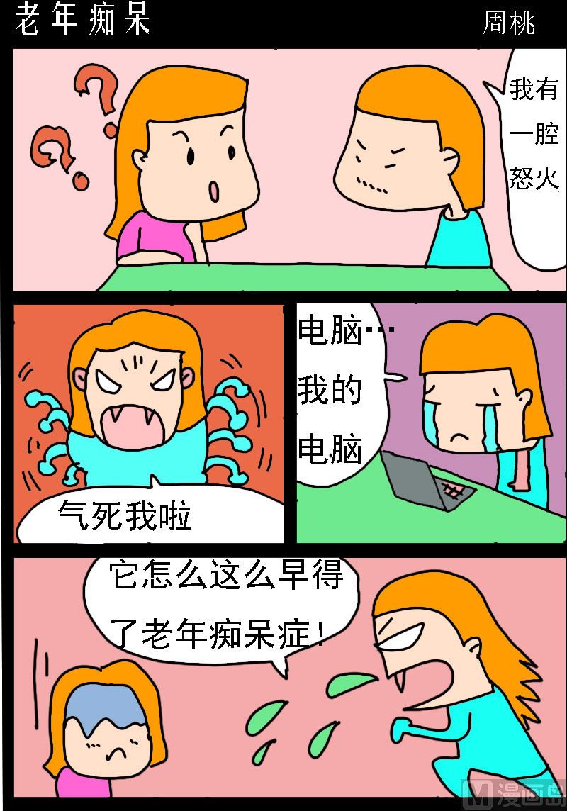 蘑菇點點 - 第045話 老年癡呆 - 1