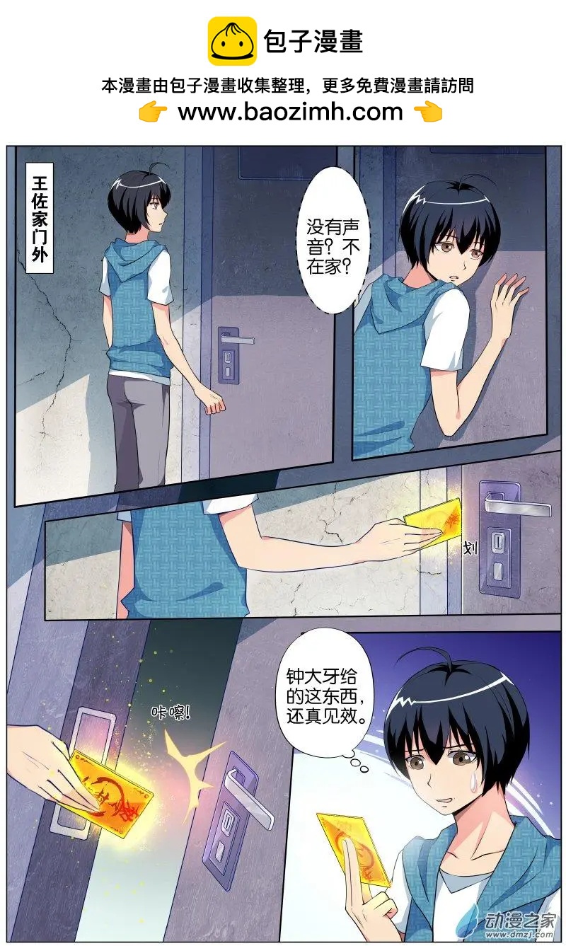 萬詭道之冥府保鏢 - 第25回 - 2