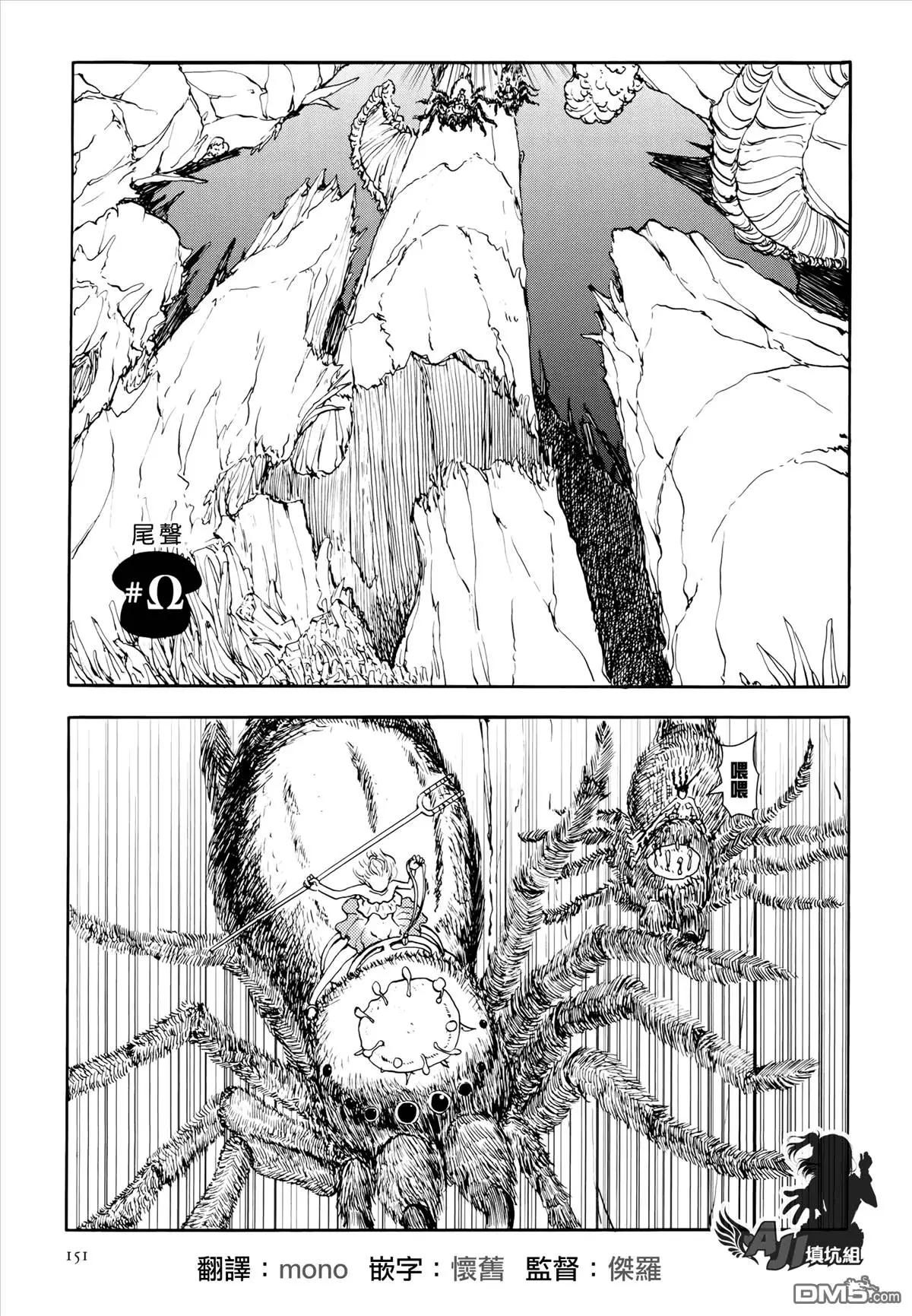 蘑菇人的婚姻 - 第10回 - 1