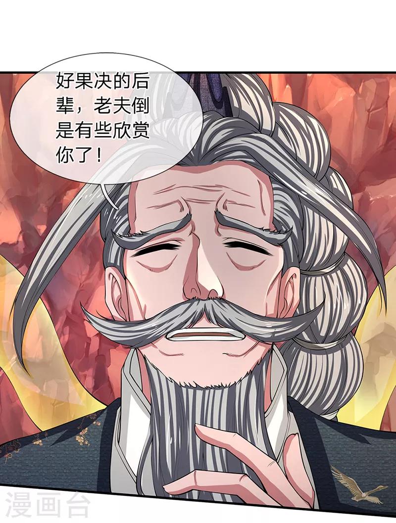 萬古神王 - 第140話 敢搶本貓果果！ - 1