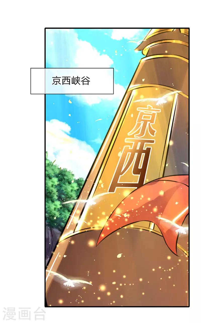 萬古神王 - 第52話 他真的會自投羅網？ - 1