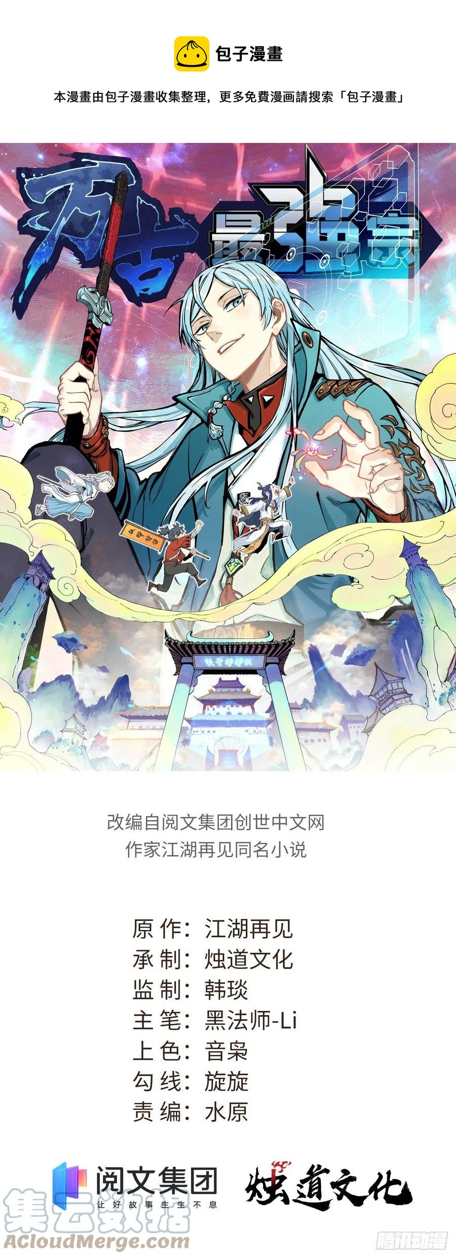 萬古最強宗 - 119 打劫的人被打劫(1/2) - 1